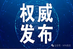 權(quán)威發(fā)布 | 《GB 38598-2020 消毒產(chǎn)品標簽說明說通用要求》（第1號修改單）批準發(fā)布！