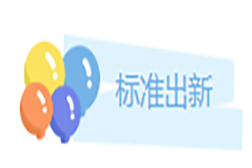 權(quán)威發(fā)布！全面指導