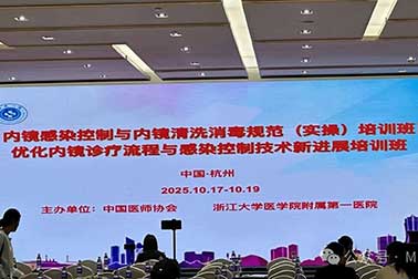 聚焦感控前沿，提升實(shí)操技能——南京萬(wàn)福金安亮相杭州內(nèi)鏡洗消規(guī)范培訓(xùn)班