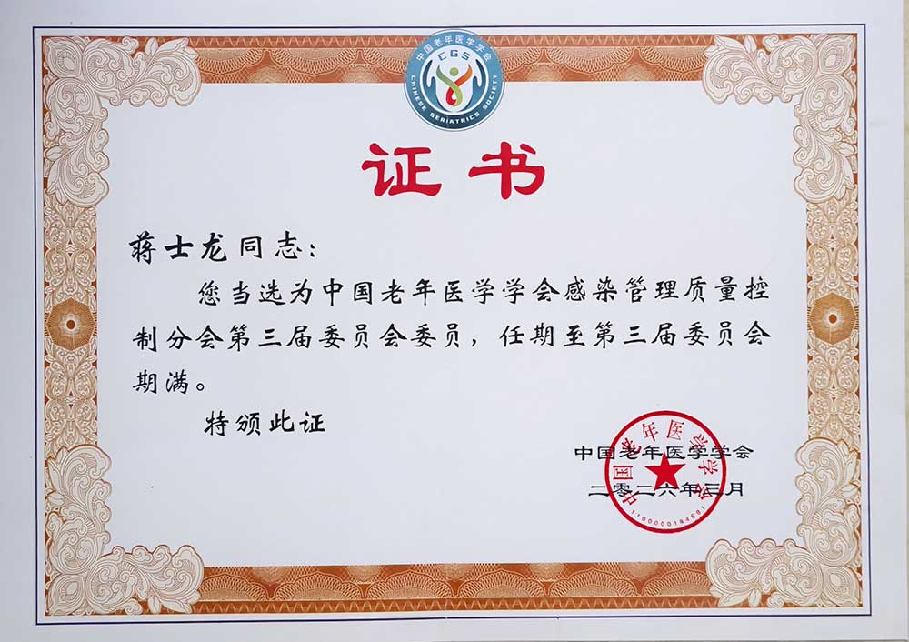 中國老年醫(yī)學學會